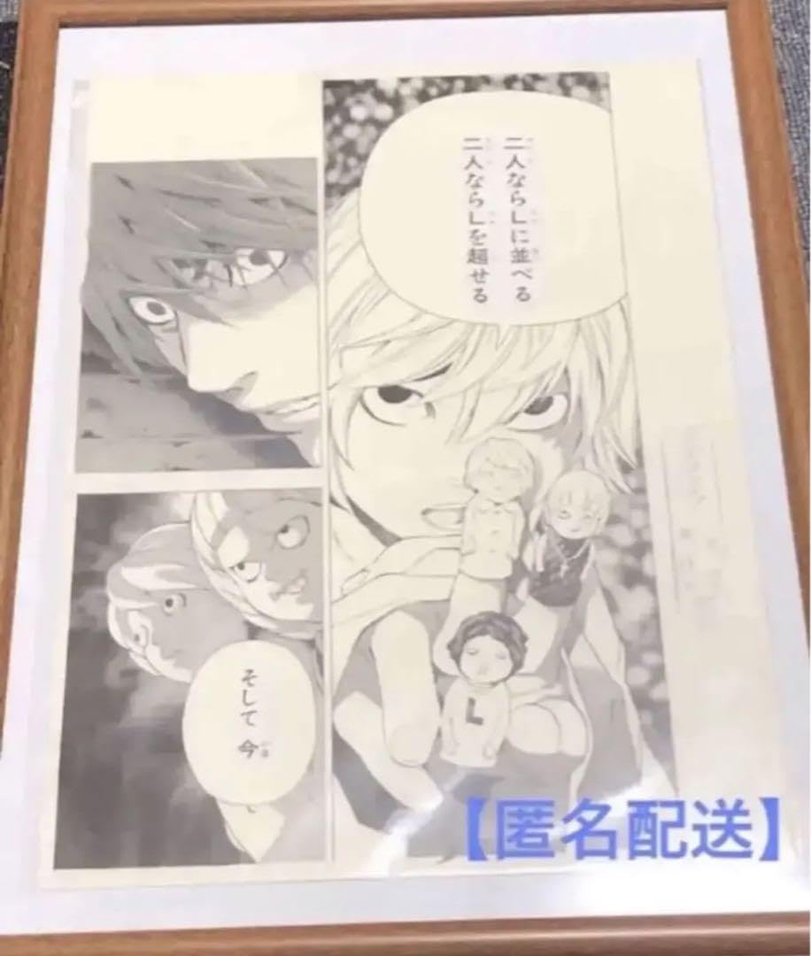 Amazon.co.jp: 小畑健展限定 DEATH NOTE 複製原画 : おもちゃ